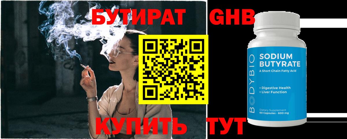 Бутират  Бутират оксана  Вход с VPN  Губкинский 