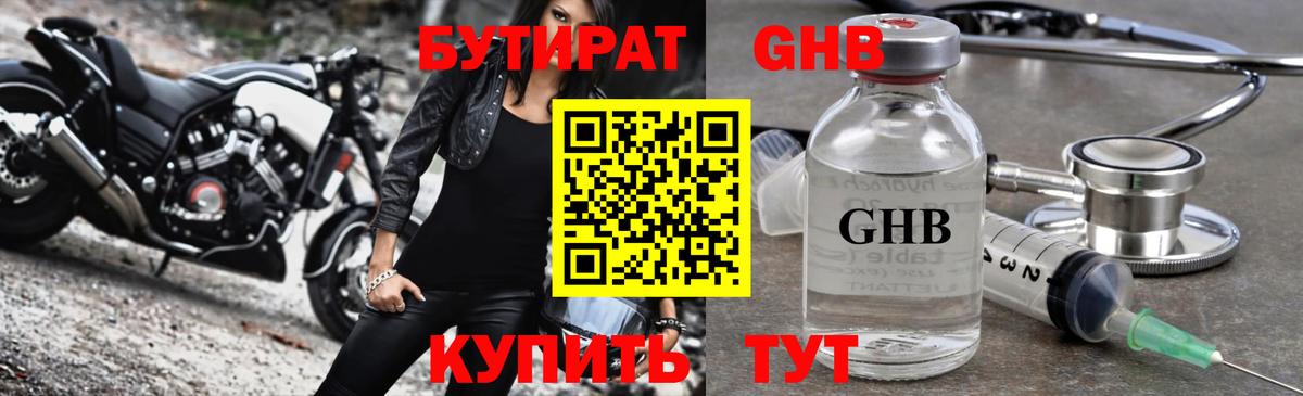 Бутират оксана Губкинский