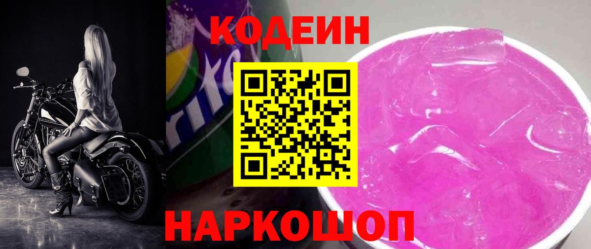 Кодеиновый сироп Lean напиток Lean (лин)  Вход с VPN  Губкинский 