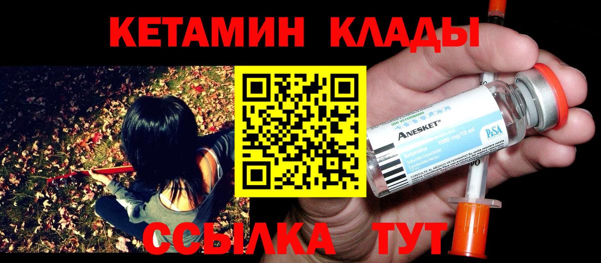 КЕТАМИН ketamine Губкинский